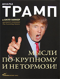 Дональд Трамп собирается построить в России небоскреб